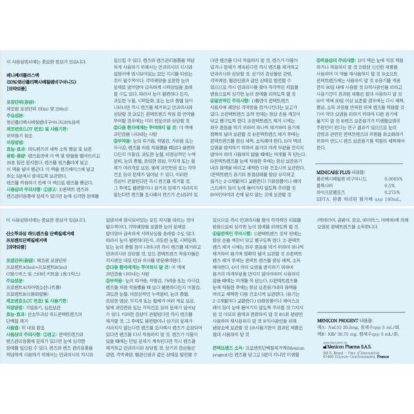 메니콘 메니케어 플러스 하드렌즈 드림렌즈 다목적액, 250ml, 2개 이미지 3